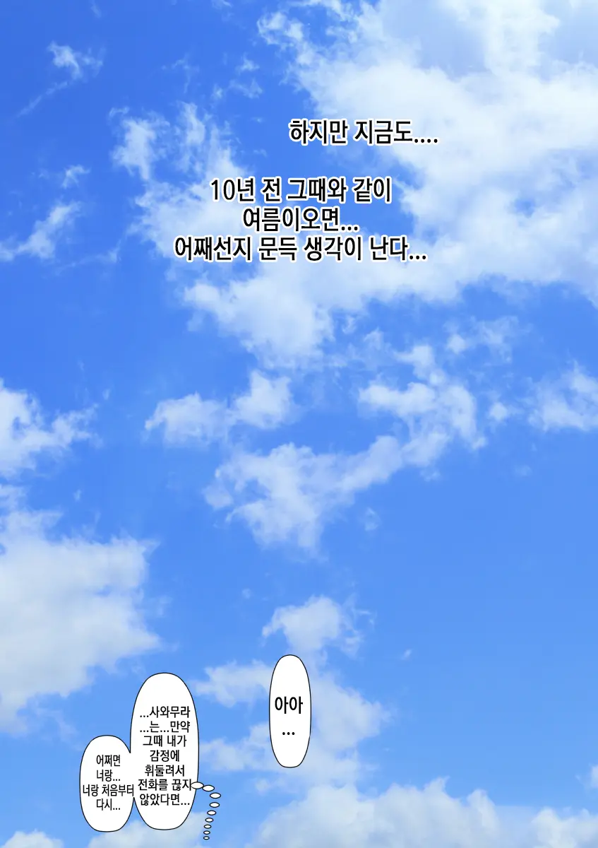 Rikujoubu No Kitai No Hoshi Sawamura Ai-San Kanochi... Soshite... | 육상부의 기대주 사와무라 아이 완전 타락... 그리고...